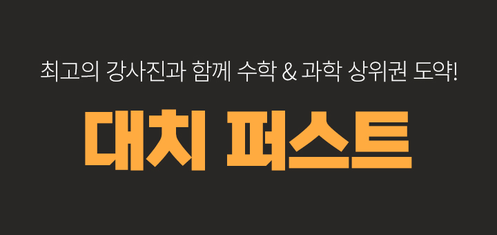대치 퍼스트