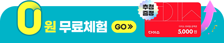 무료체험
