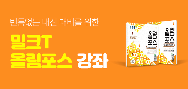 밀크t 올림포스 강좌