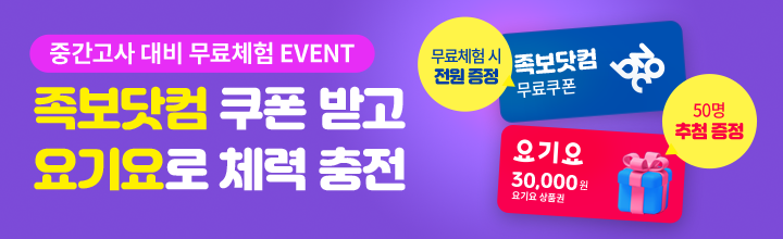 9월 무료 체험