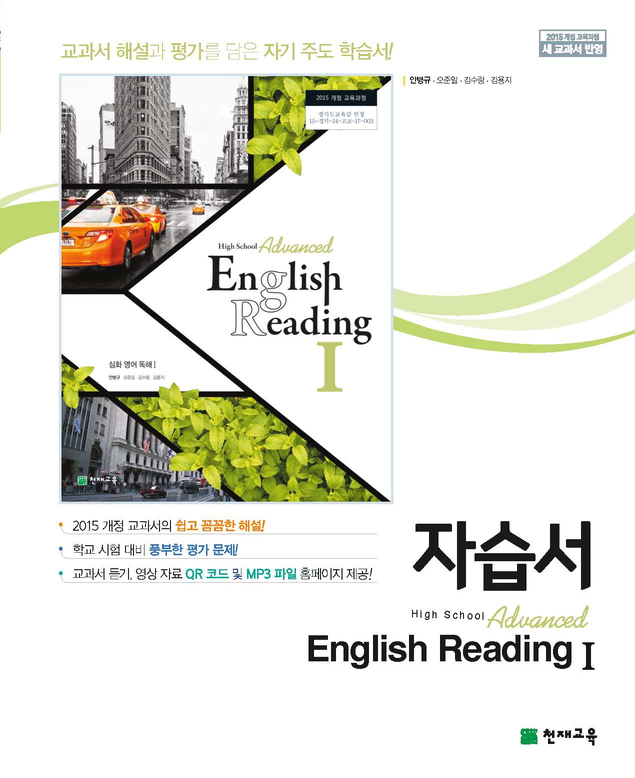 고등 자습서 심화영어독해Ⅰ (안병규)