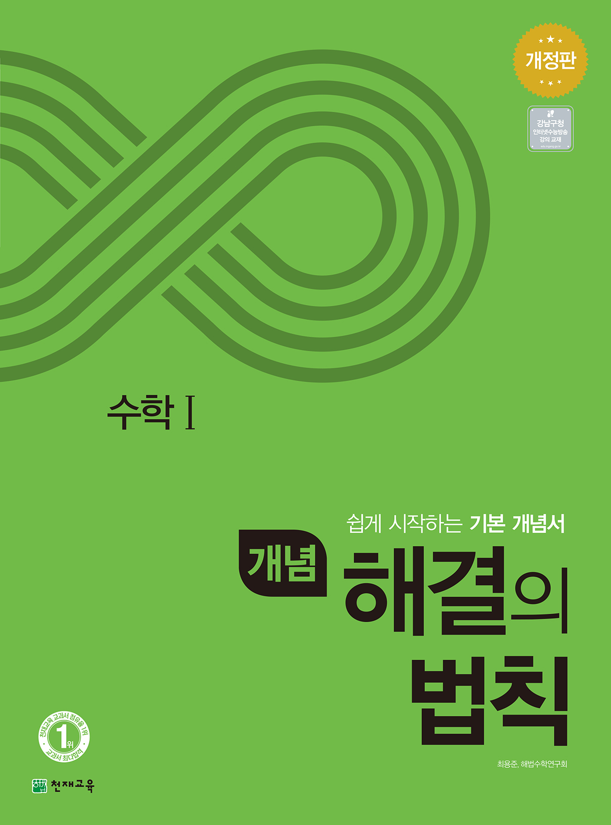 개념 해결의 법칙 고등 수학 1 (2022)