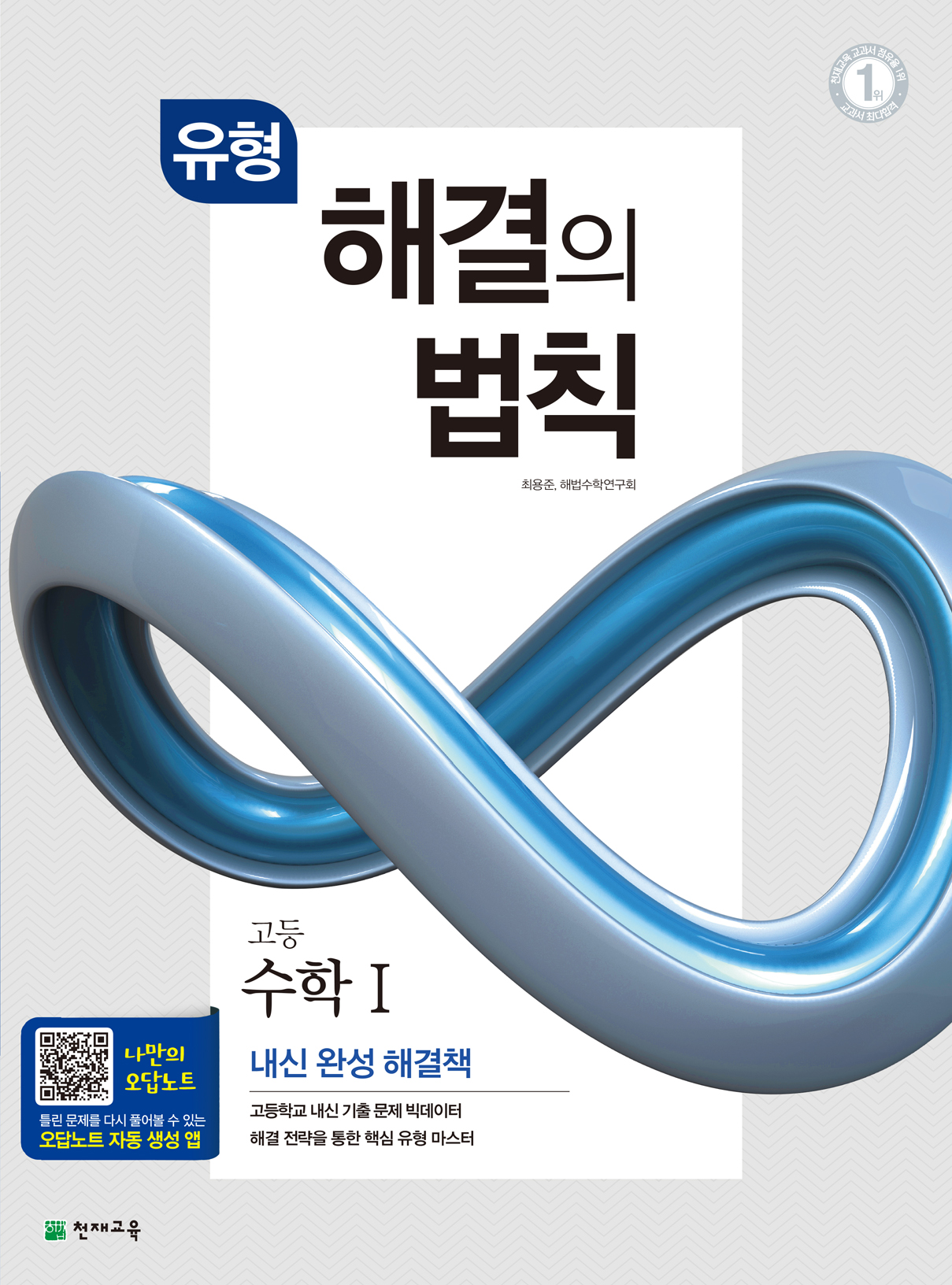유형 해결의 법칙 고등 수학1 (2022)