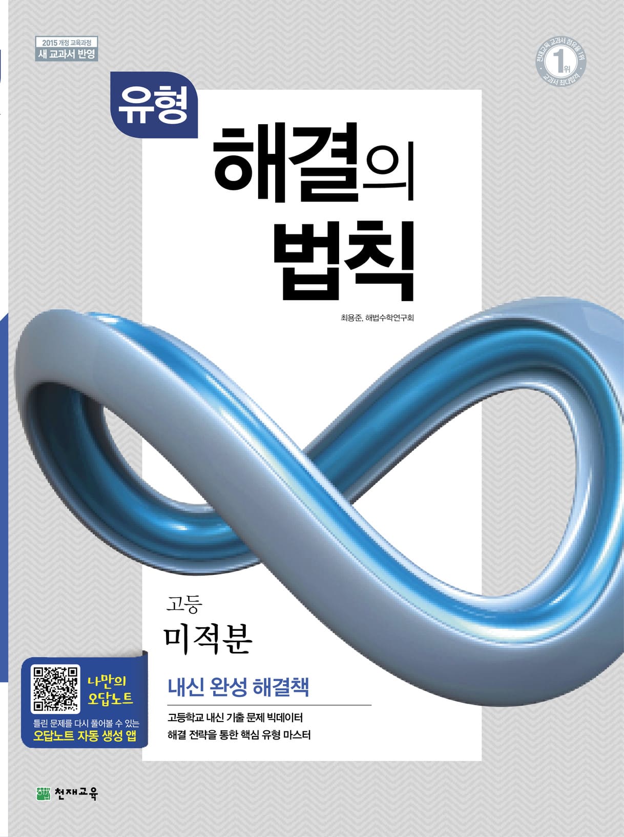 유형 해결의 법칙 고등 미적분 (2022)