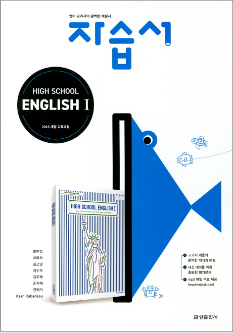 고등 영어Ⅰ 자습서 : 금성 최인철
